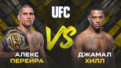 UFC 300 Алекс Перейра vs Джамаал Хилл (14.04.2024)